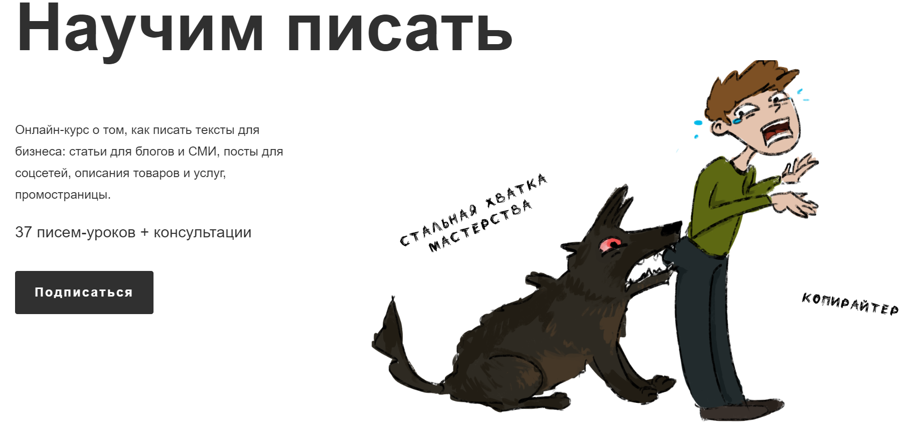 [Паша Молянов, Леша Рожков] Научим писать (2020)_0.png